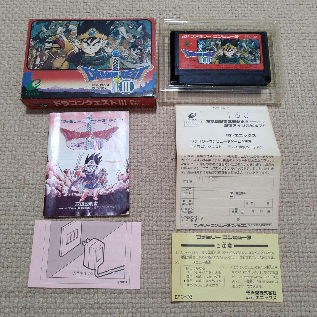 ドラゴンクエスト3 そして伝説へ ファミコン ソフト 箱 説明書 付