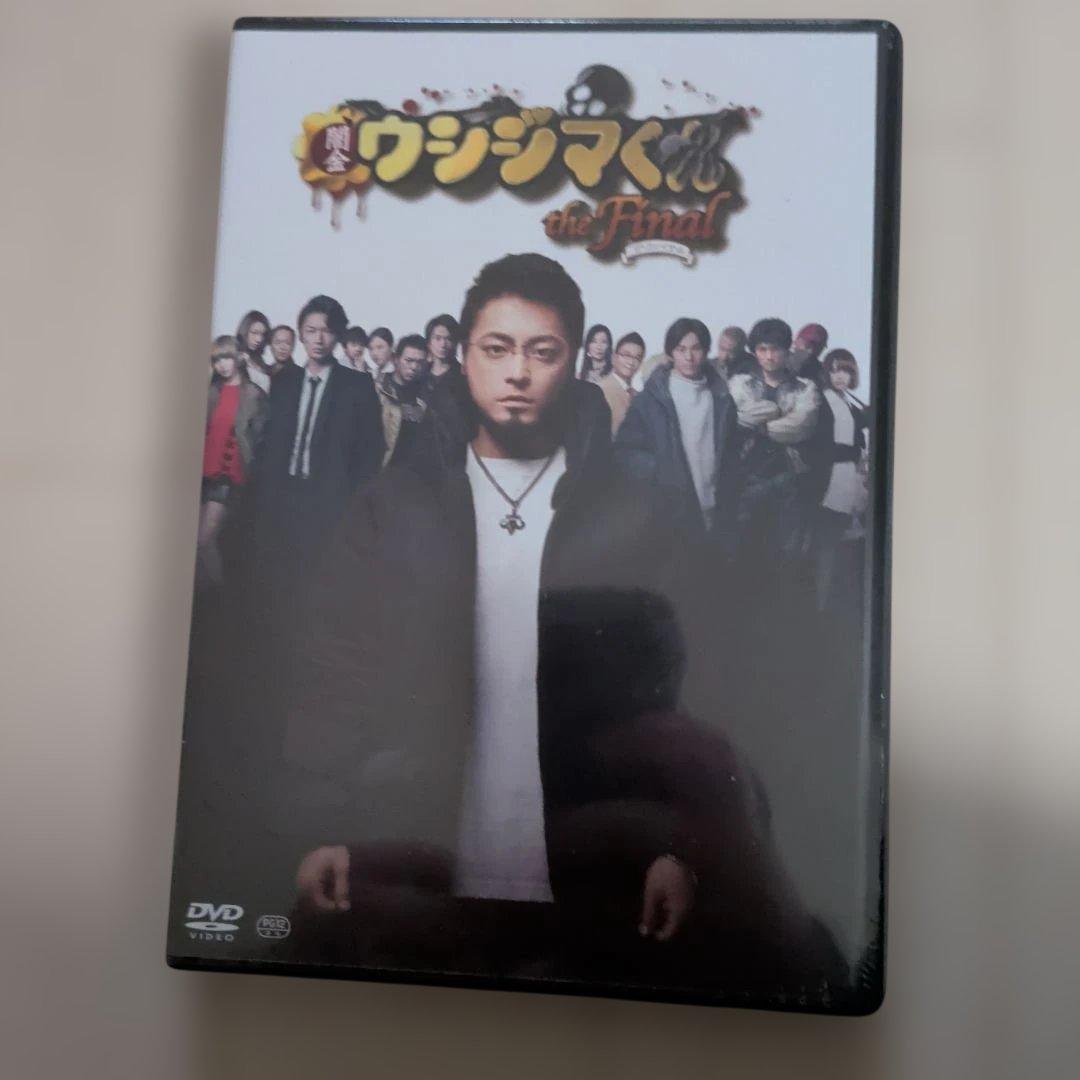 映画 闇金ウシジマくん ザ・ファイナル('16映画「闇金ウシジマくん ザ