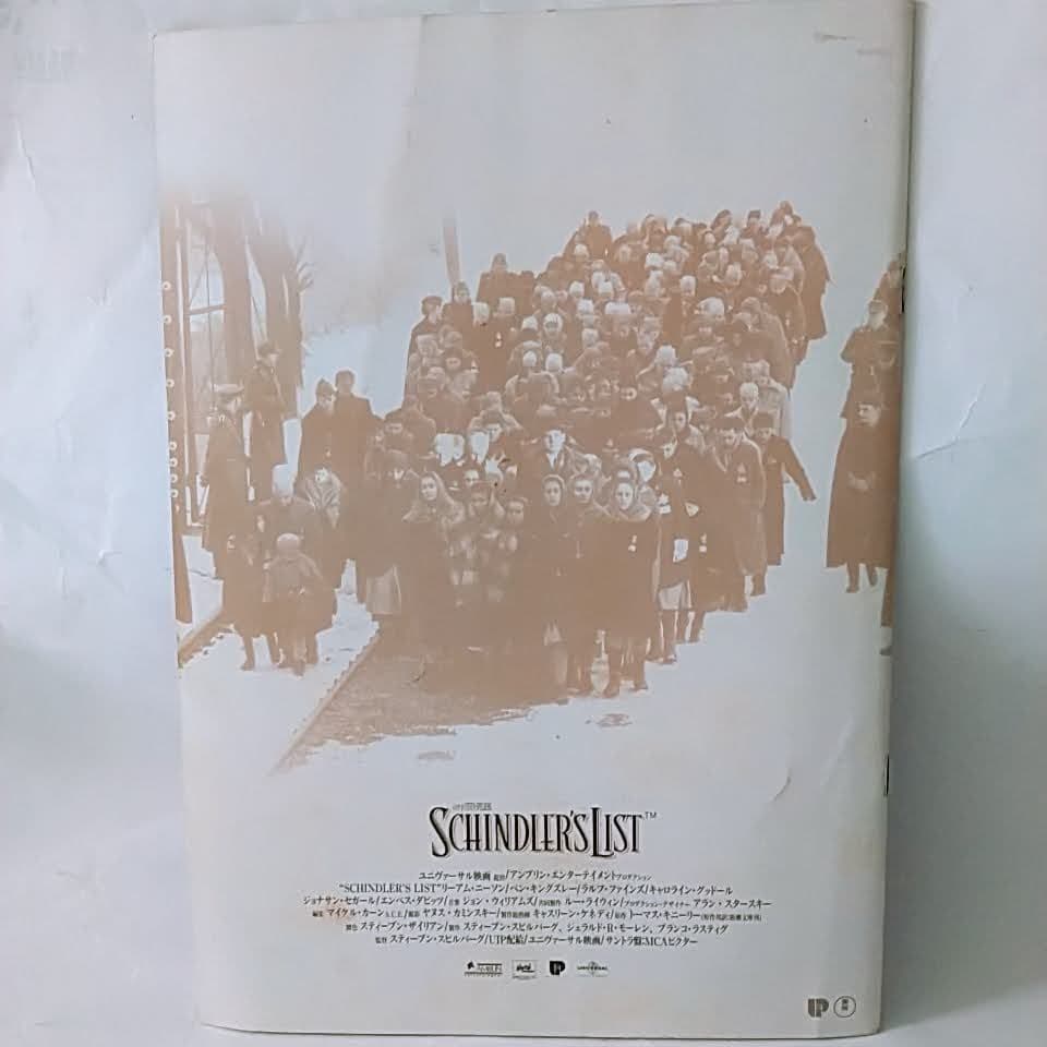 映画 シンドラーのリスト パンフレット - メルカリ
