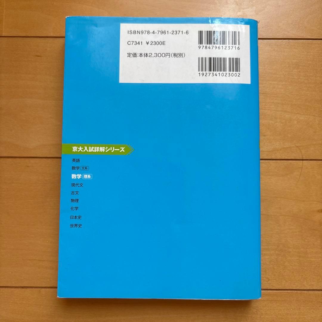 京大入試詳解 25年 数学 理系 駿台予備学校 青本 - メルカリ