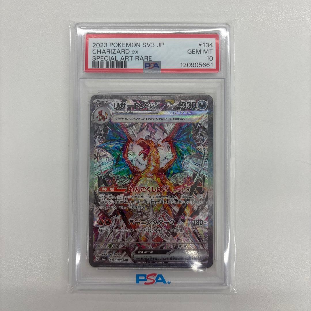 リザードンex SAR SV3 黒炎の支配者 134/108 PSA10 - メルカリ