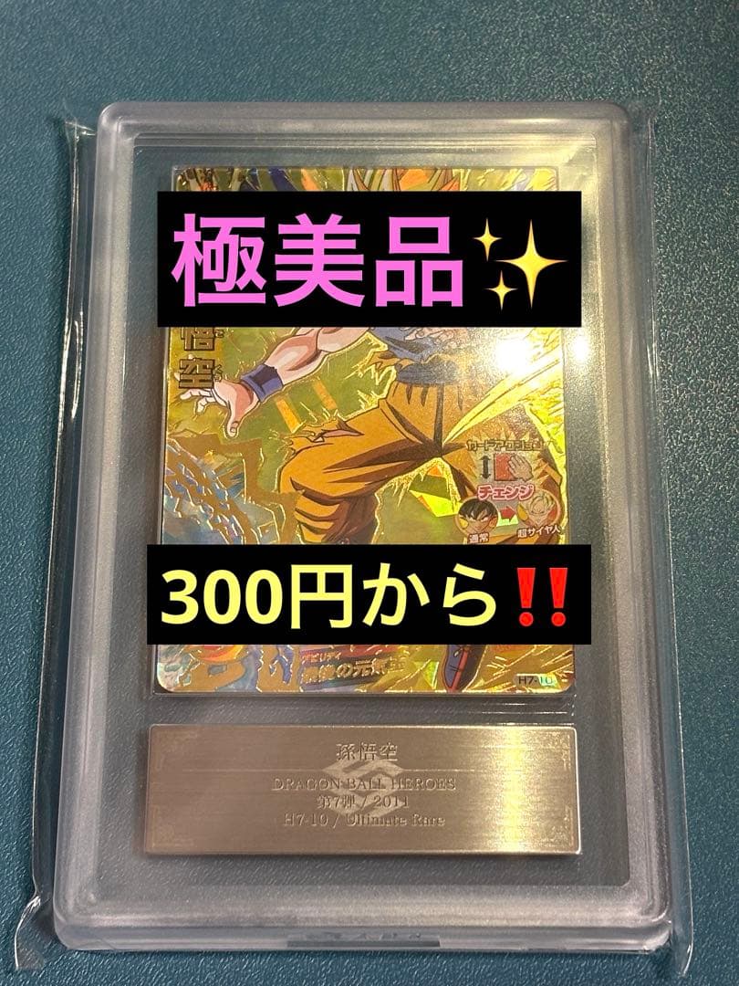 ヤ*ホ様 ドラゴンボールヒーローズ H7-10 孫悟空 2026年最新】H7 10 孫悟空の人気アイテム - メルカリ