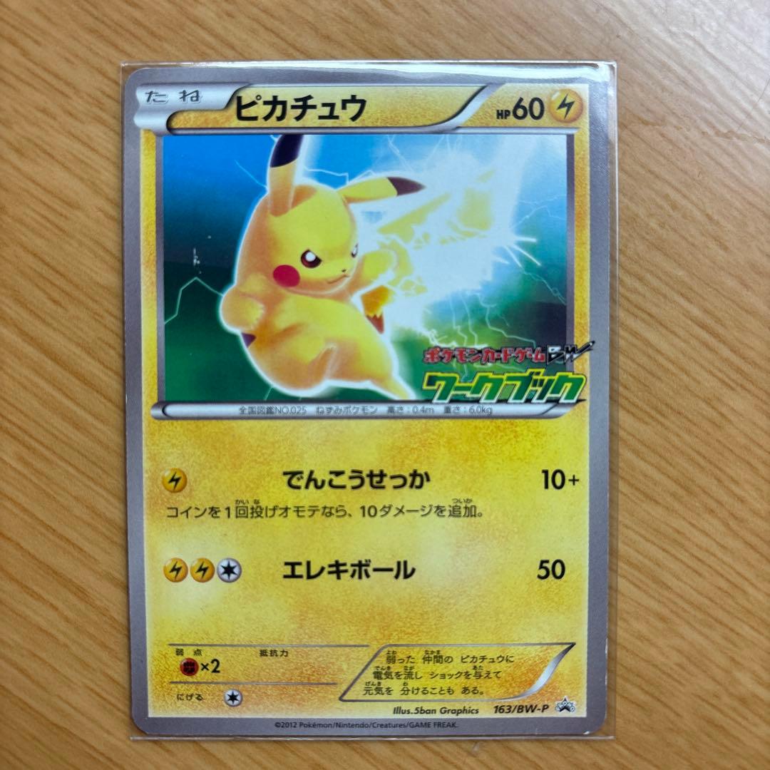 ピカチュウ ポケモンカードゲーム ワークブック 2026年最新】ぴかちゅう わーくぶっくの人気アイテム - メルカリ