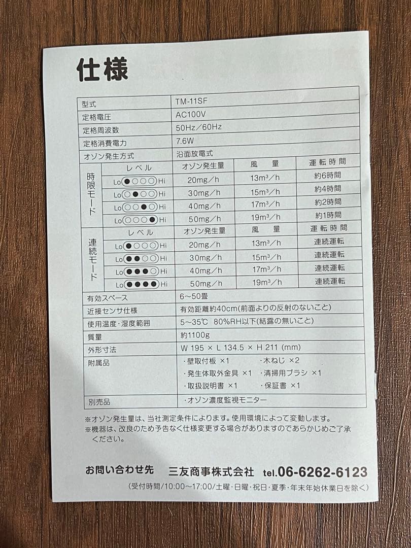 新品・未使用】 オゾン脱臭器 三友商事 エアバスター 室内除菌 空気