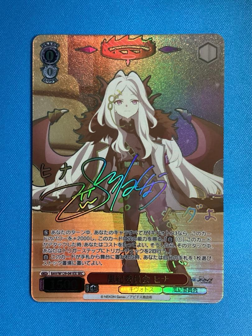 WS ブルーアーカイブ 風紀委員会 ヒナ SEC サイン - メルカリ
