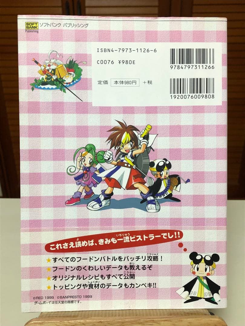 GB】 格闘料理伝説ビストロレシピ ~激闘フードンバトル編~ 攻略本2冊