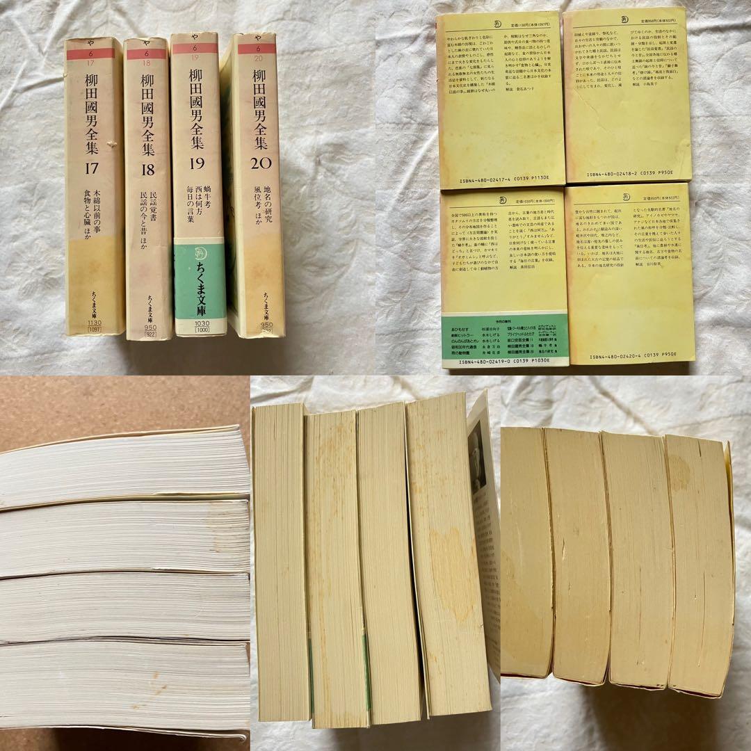 ちくま文庫 柳田國男全集 全32巻 民俗学の通販はau PAY マーケット