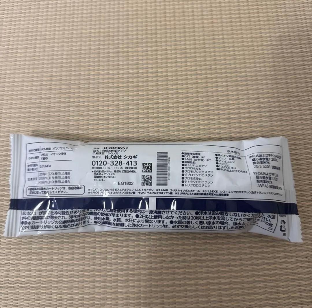 浄水器交換カートリッジ takagi タカギ JC0036ST 新品未開封 - メルカリ