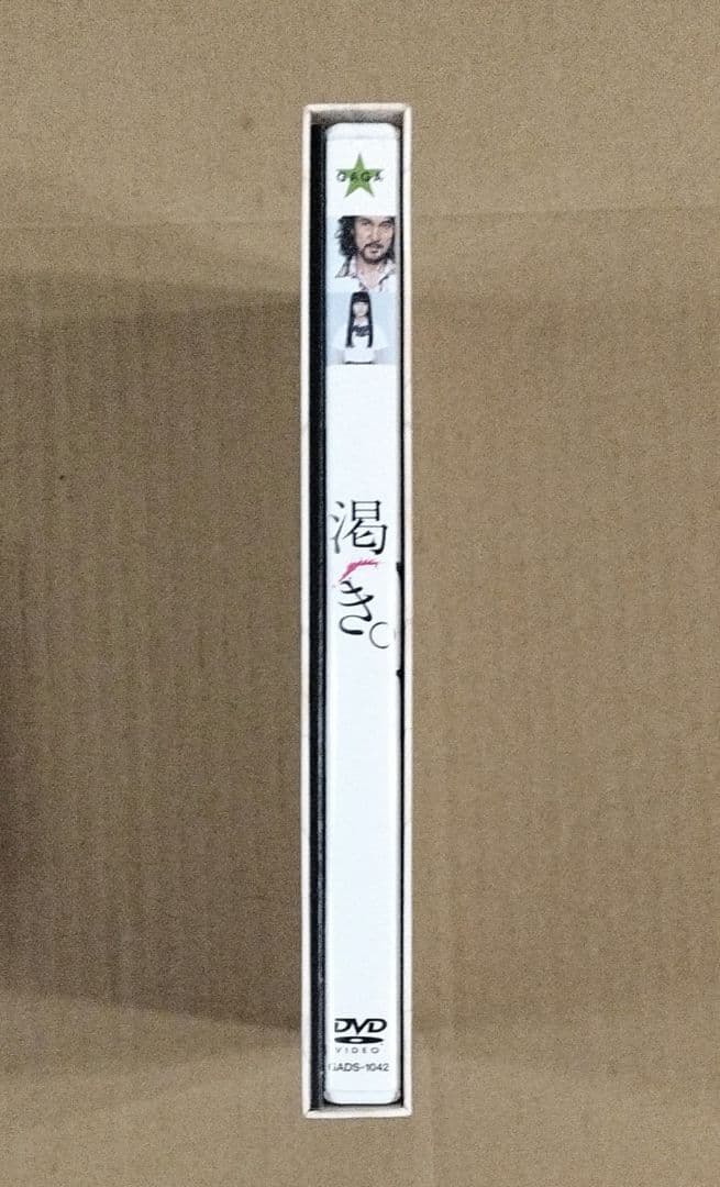 映画 渇き。 プレミアム・エディション DVD2枚+サントラCD 初回限定版