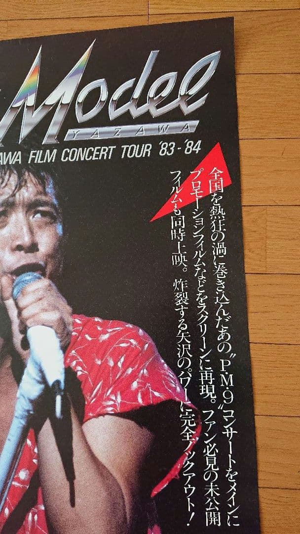 超レア貴重矢沢永吉E.YAZAWAフィルムコンサートツアーポスター1983－84