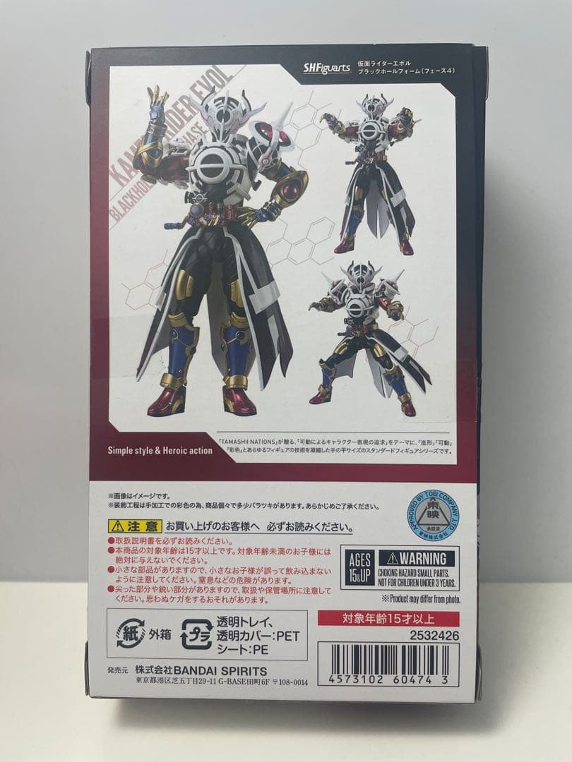 S.H.Figuarts 仮面ライダーエボル ブラックホールフォーム フェーズ4
