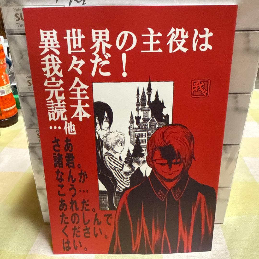 主役は我々だ! 我々マガジン 我々倶楽部 まとめ売り (最終値下げ
