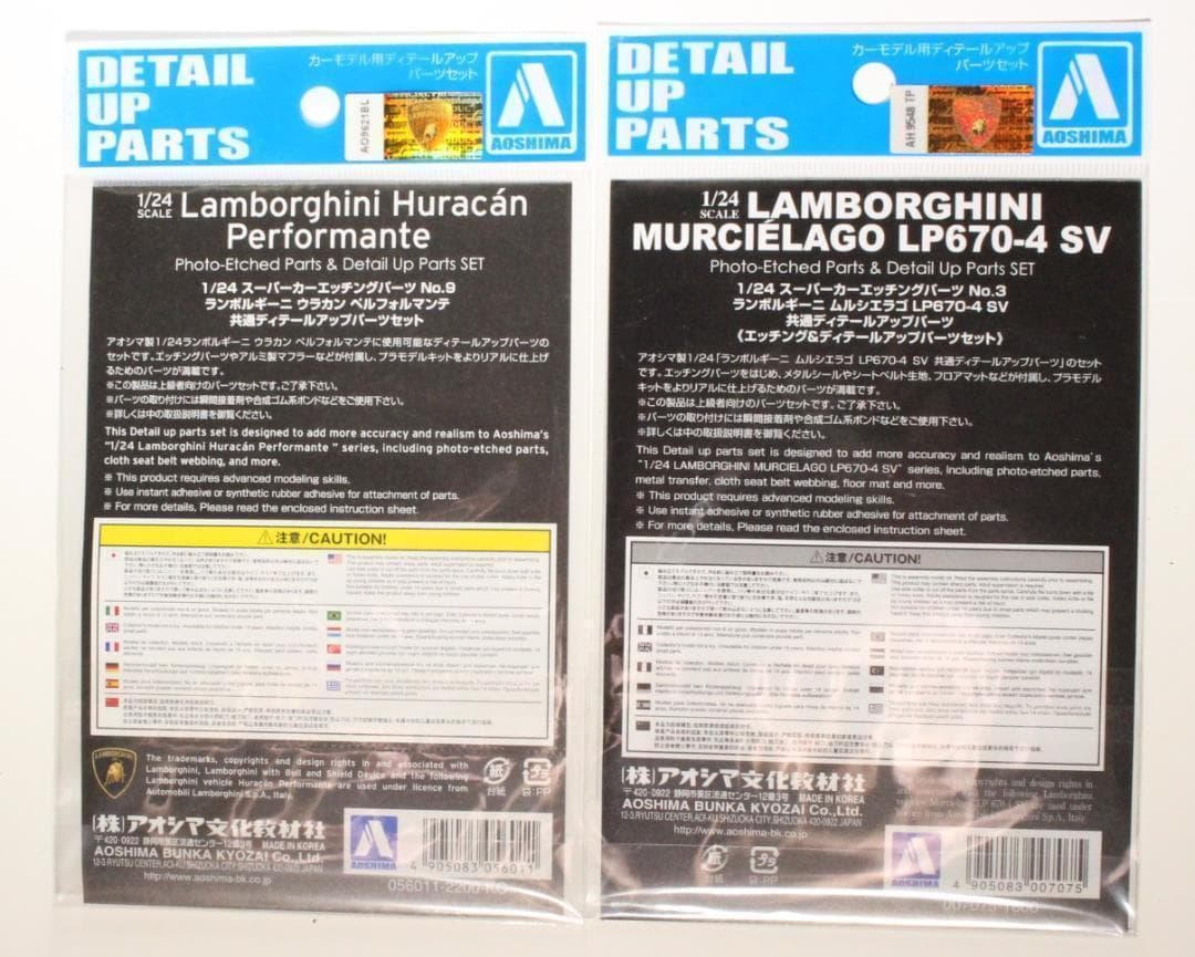 1/24 ランボルギーニ ムルシエラゴ/ウラカン エッチングパーツセット