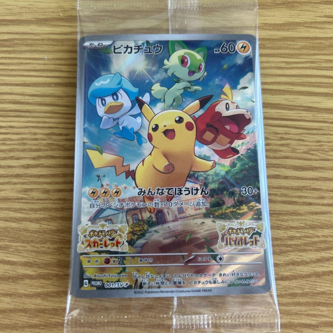 ポケカ】【新品未開封】ポケモンスカーレットバイオレット 特典プロモ