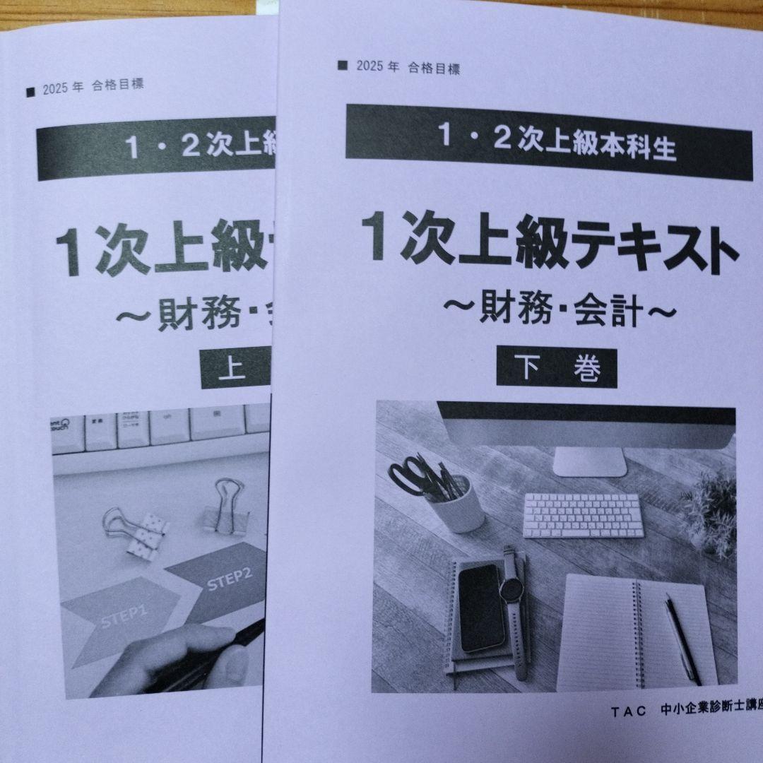 12/2発送　中小企業診断士　財務会計　テキスト 中小企業診断士 最速合格のためのスピードテキスト(2) 財務・会計 2024
