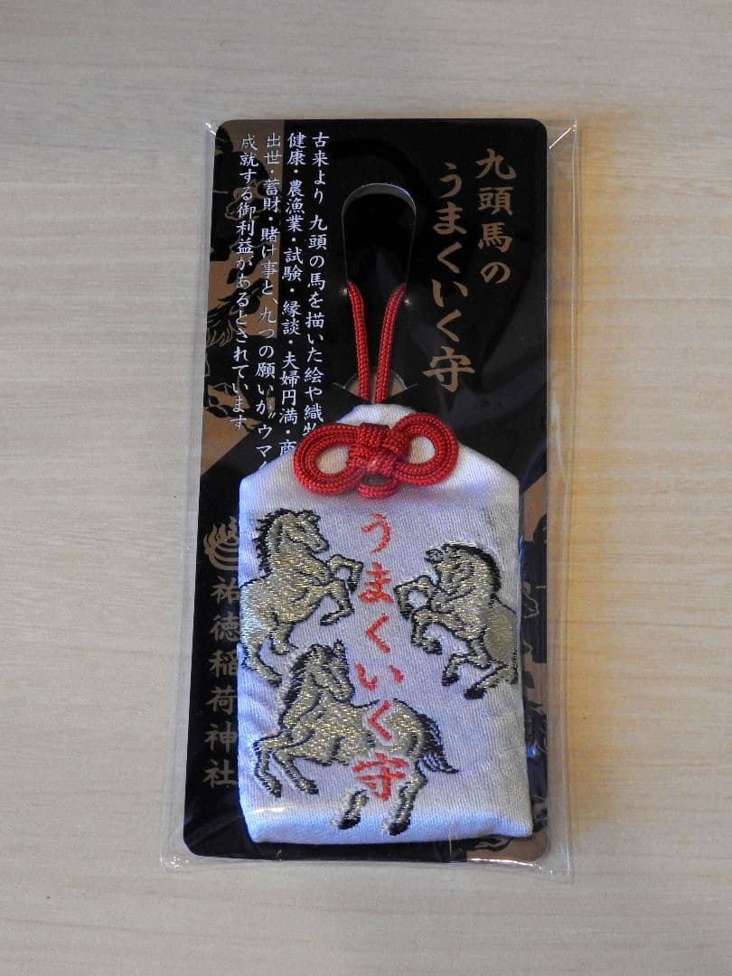 レア・午年】祐徳稲荷神社 佐賀県鹿島市 うまくいく守 (大) - メルカリ