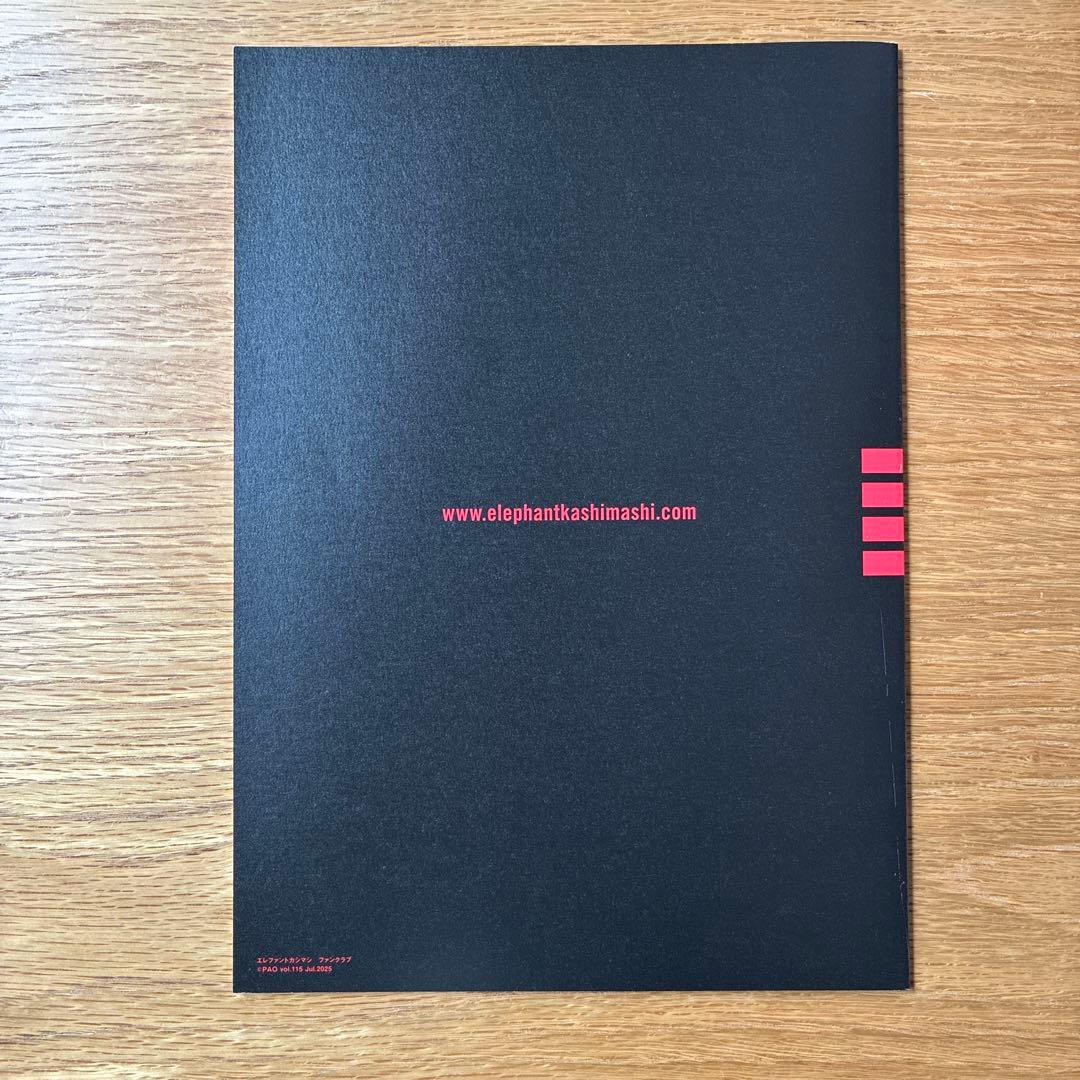エレファントカシマシファンクラブPAO会報 VOL.115 - メルカリ
