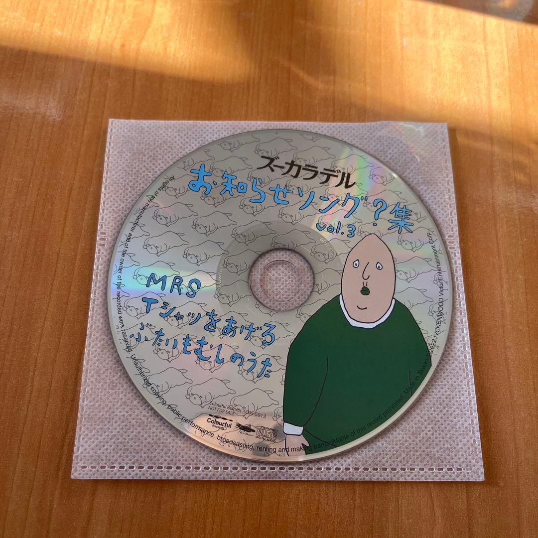 ズーカラデル お知らせソング？集 vol.3 ズーカラデル | 若者たち | ビクターエンタテインメント