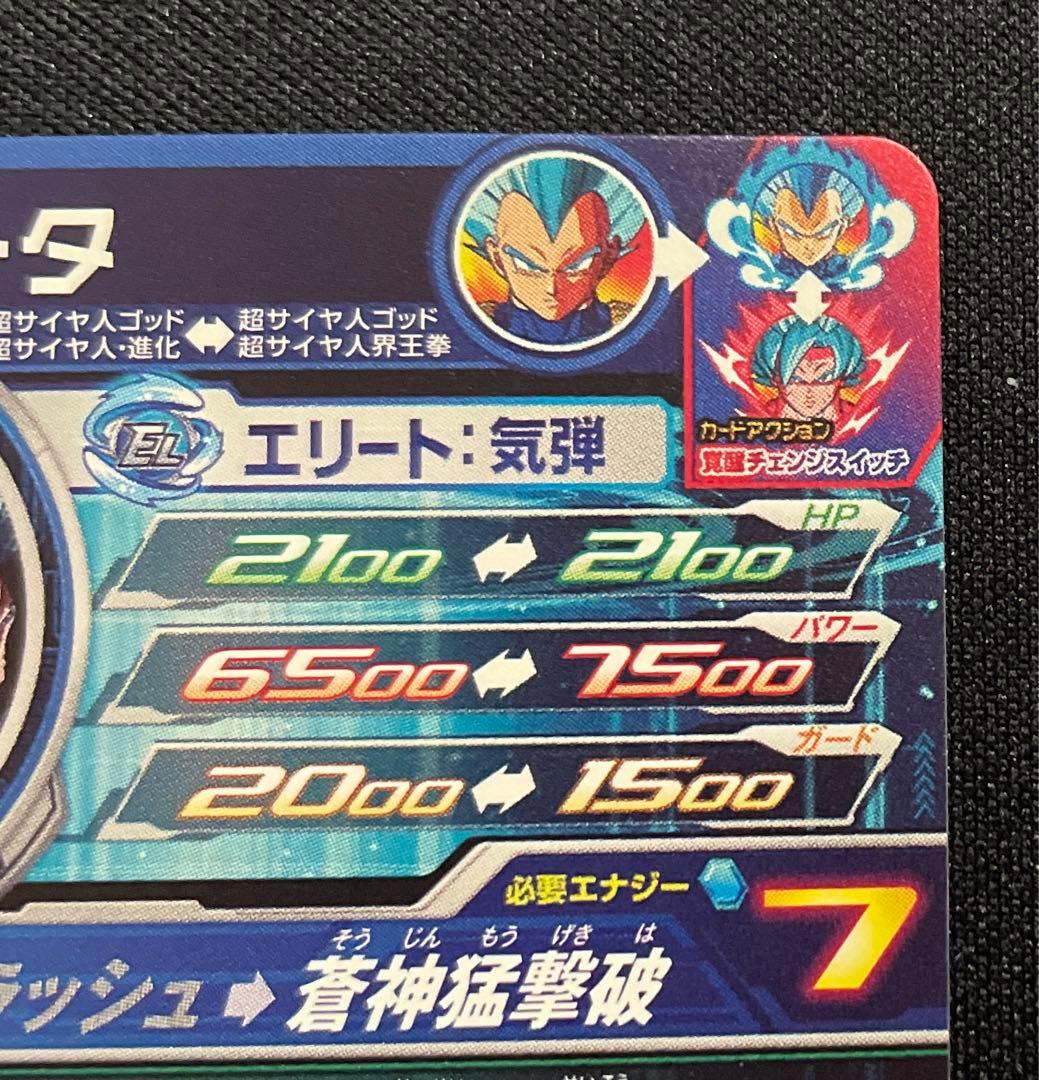 ドラゴンボールヒーローズ MM3-SEC ベジータ 孫悟空 キラ界 - メルカリ