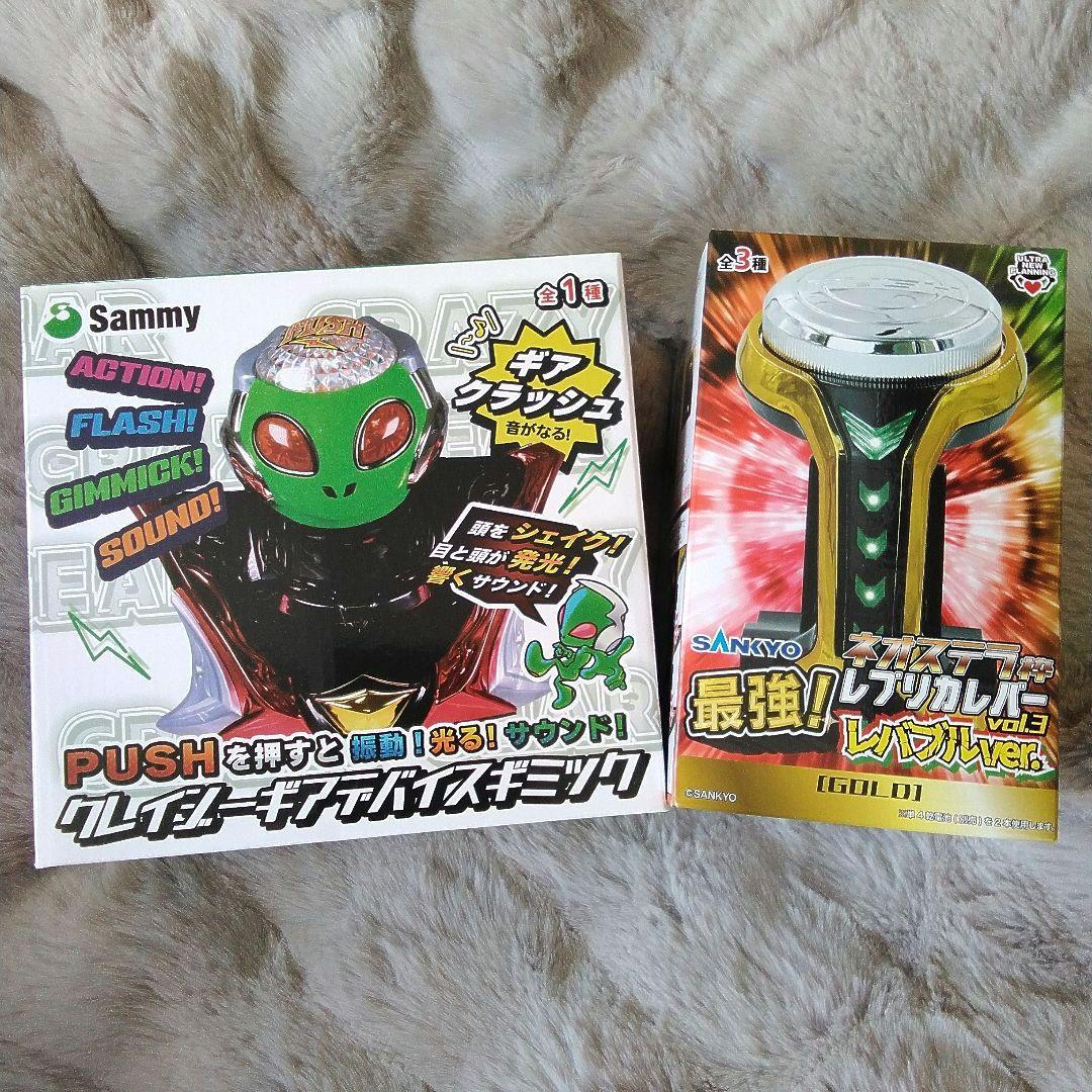 クレイジーギアデバイスギミック&レプリカレバーセット♡新品・未使用