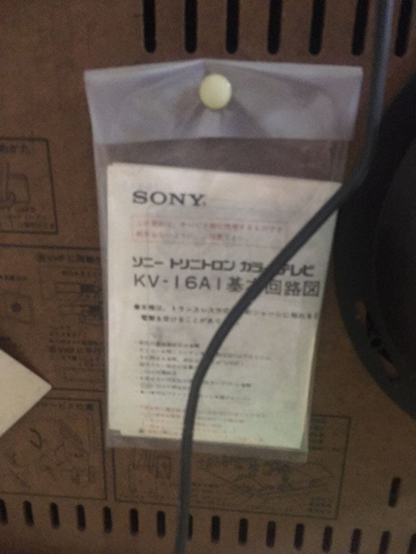博物館級 SONY ブラウン管テレビ KV 16A ミントコンディション1981