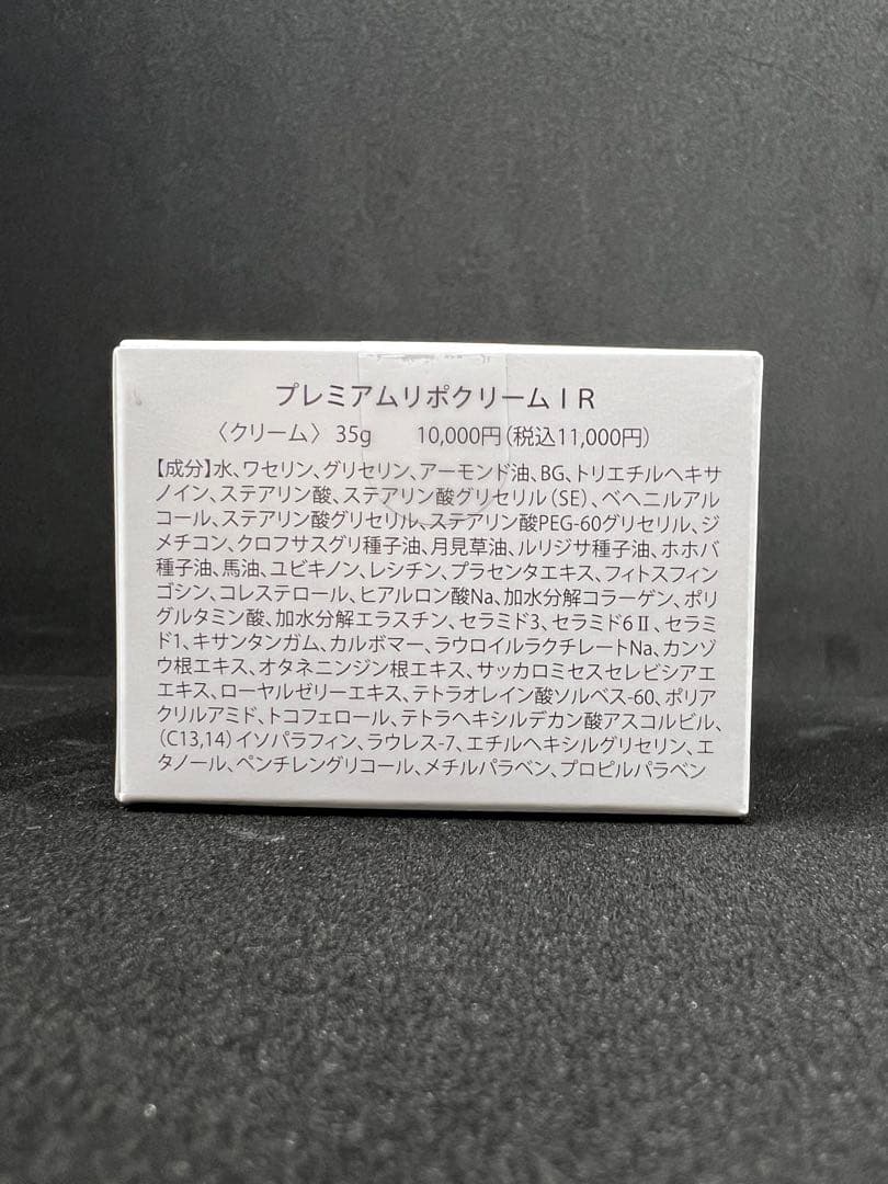 I Rush プレミアムリポクリーム【ノーマル】35g