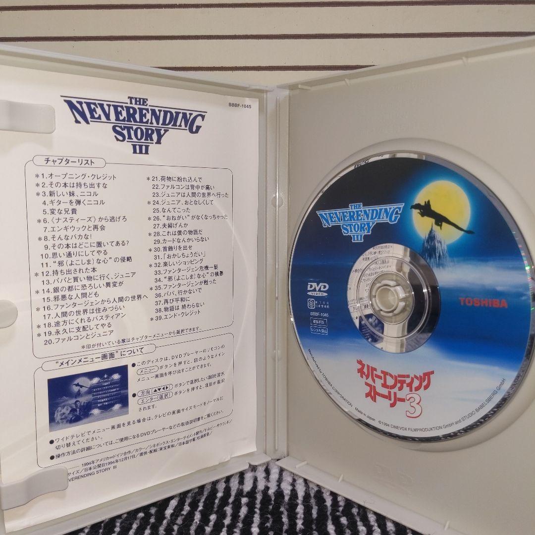 nao様専用☆ ネバーエンディング・ストーリー3('94米) - メルカリ