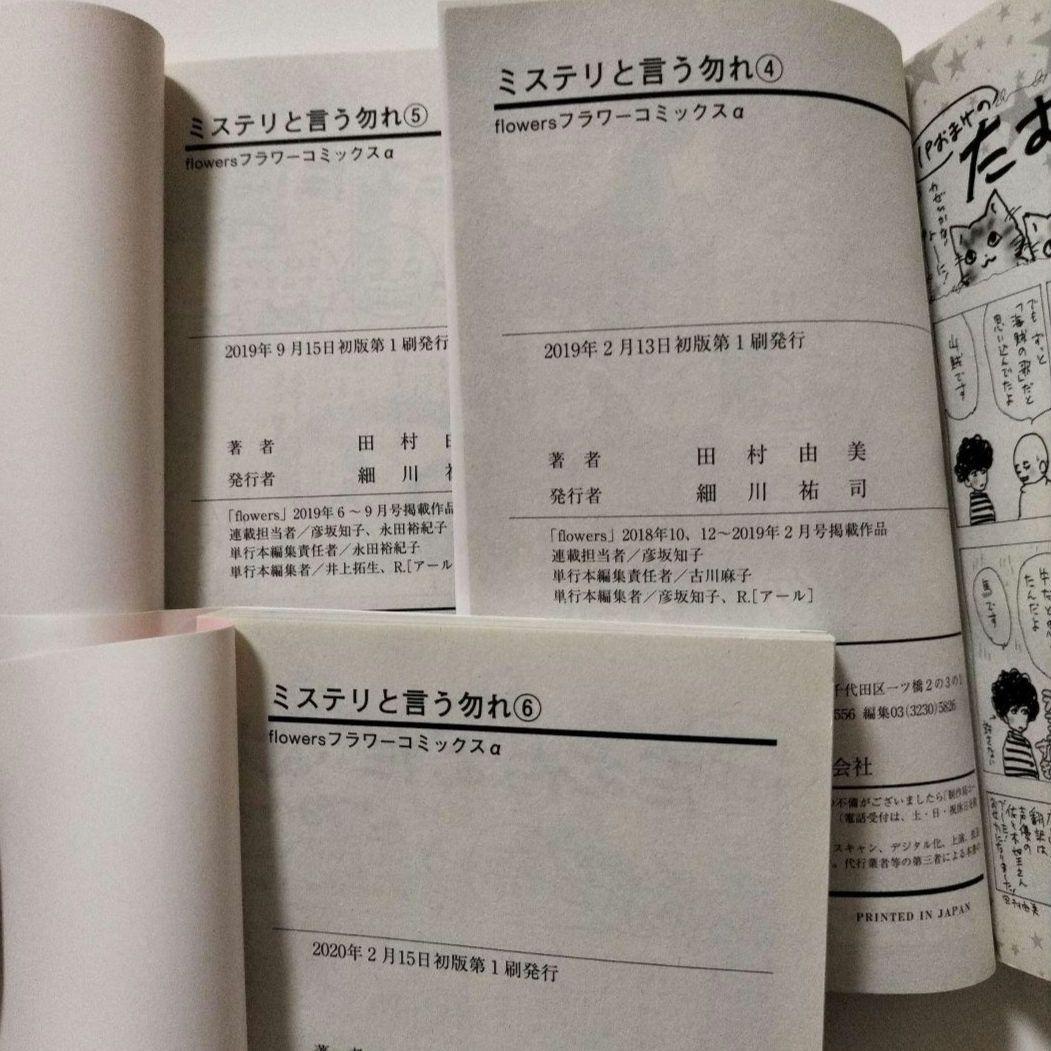 ✨️全巻初版帯つき✨️ミステリと言う勿れ 1~16 - メルカリ