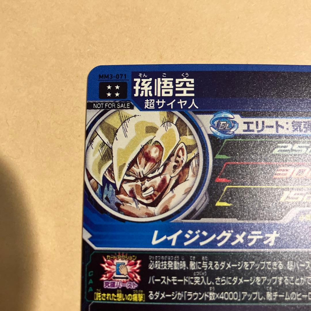 sdbh mm3-071 レイジング悟空 宝箱悟空 - メルカリ