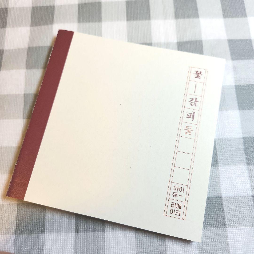 IU アイユー 花しおり2