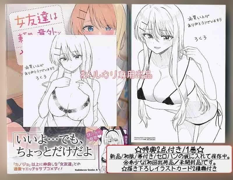 ☆特典11点付き [ろくろ] 女友達は頼めば意外とヤらせてくれる 1-3巻