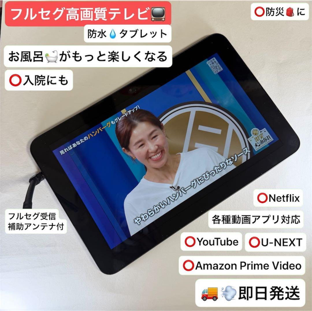 【高画質お風呂テレビ】【即日発送】Qua tab QZ10 入院 防災グッズ お風呂が楽しくなるグッズ】タブレット防水ケースで、映画や動画を大