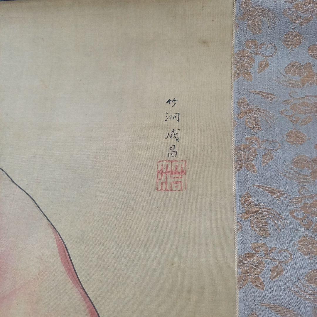 中林竹洞 成昌 掛け軸 唐人戯図 - メルカリ