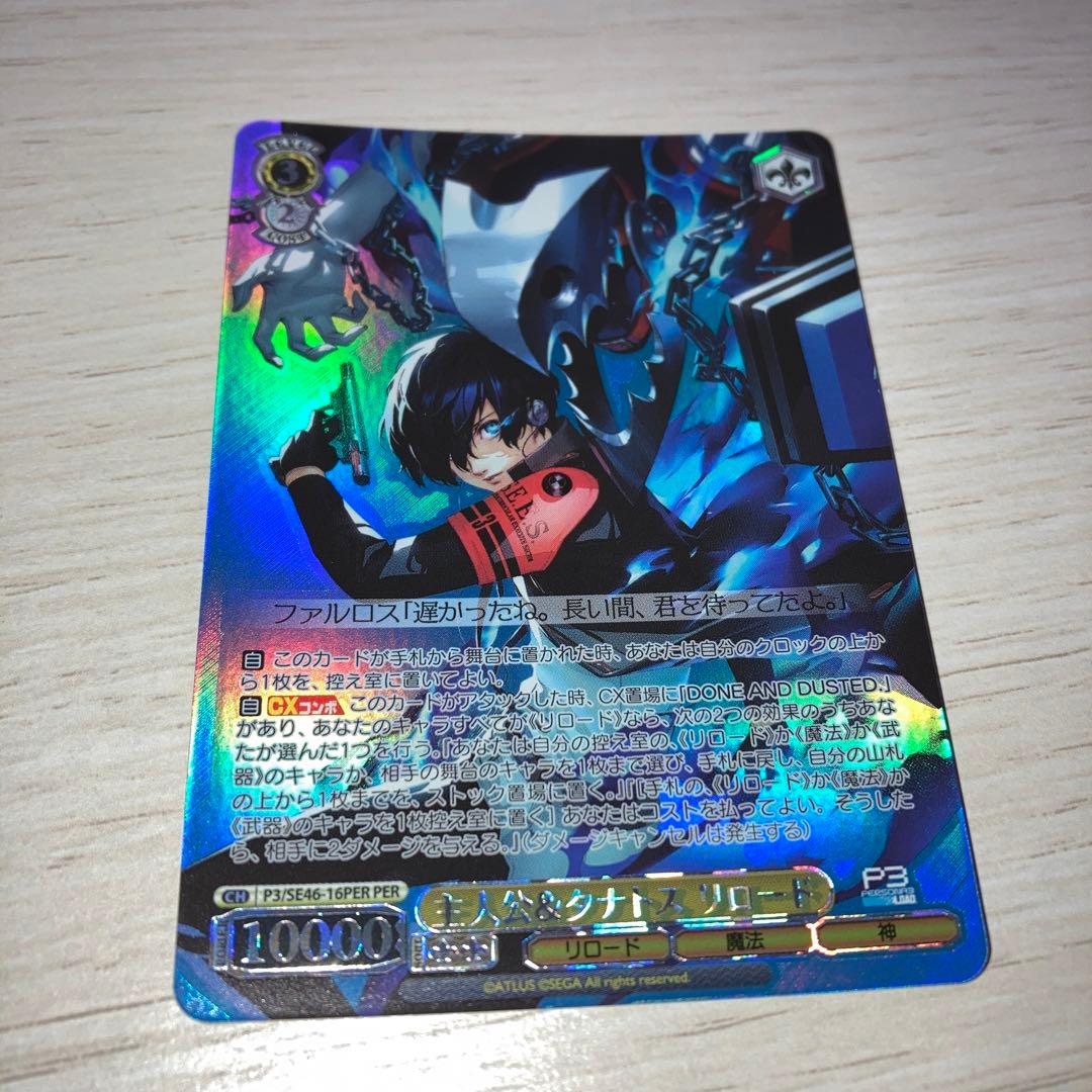 ペルソナ3 リロード 主人公 タナトス PER カード - メルカリ