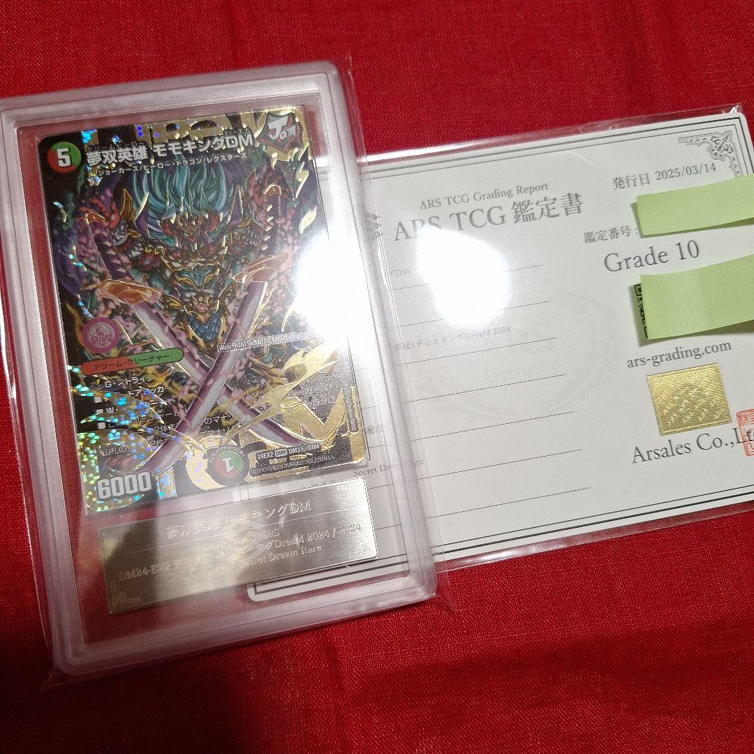 夢双英雄 モモキングDM 【ARS10】鑑定書付き - メルカリ