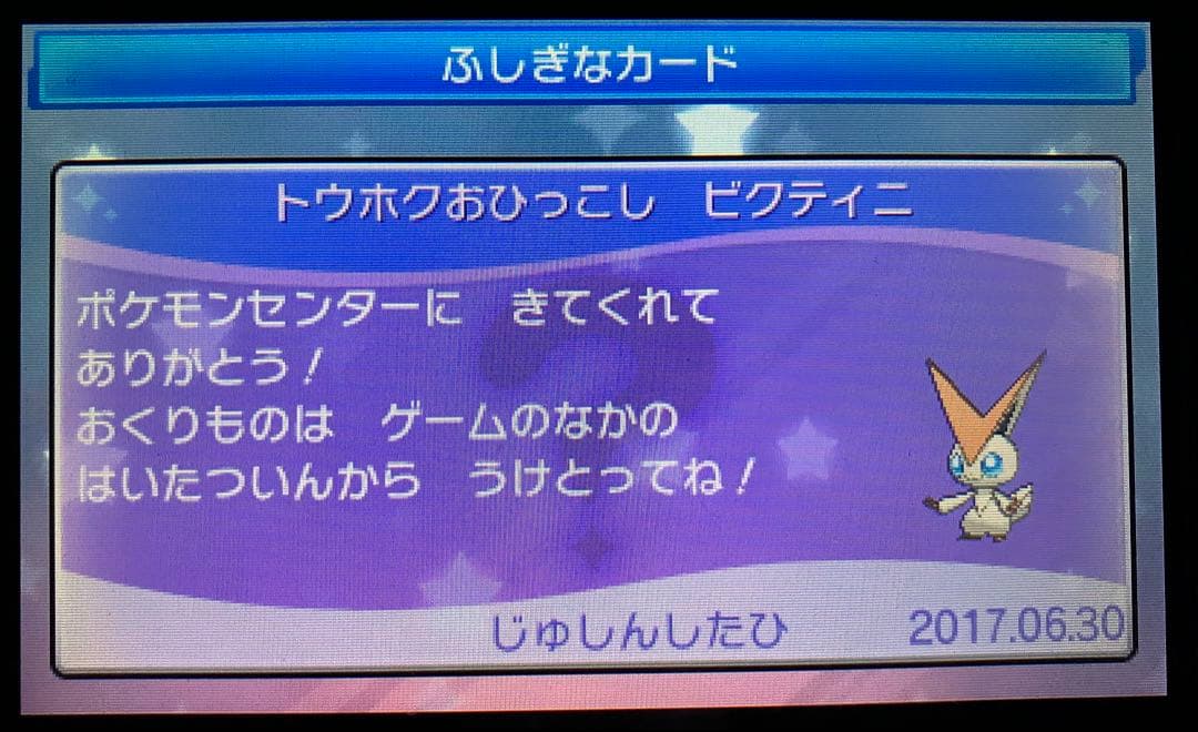 ポケットモンスター ウルトラムーン 色違いジガルデ等 未受け取り配布
