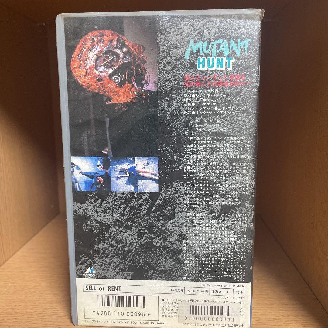 激レア 入手困難 VHS】ミュータントハント