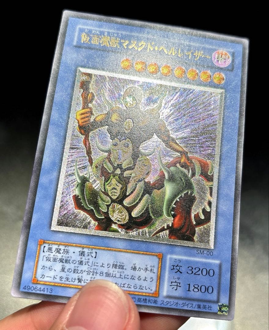 ヨ*ー様 遊戯王 仮面魔獣マスクドヘルレイザー レリーフ ワンオーナー
