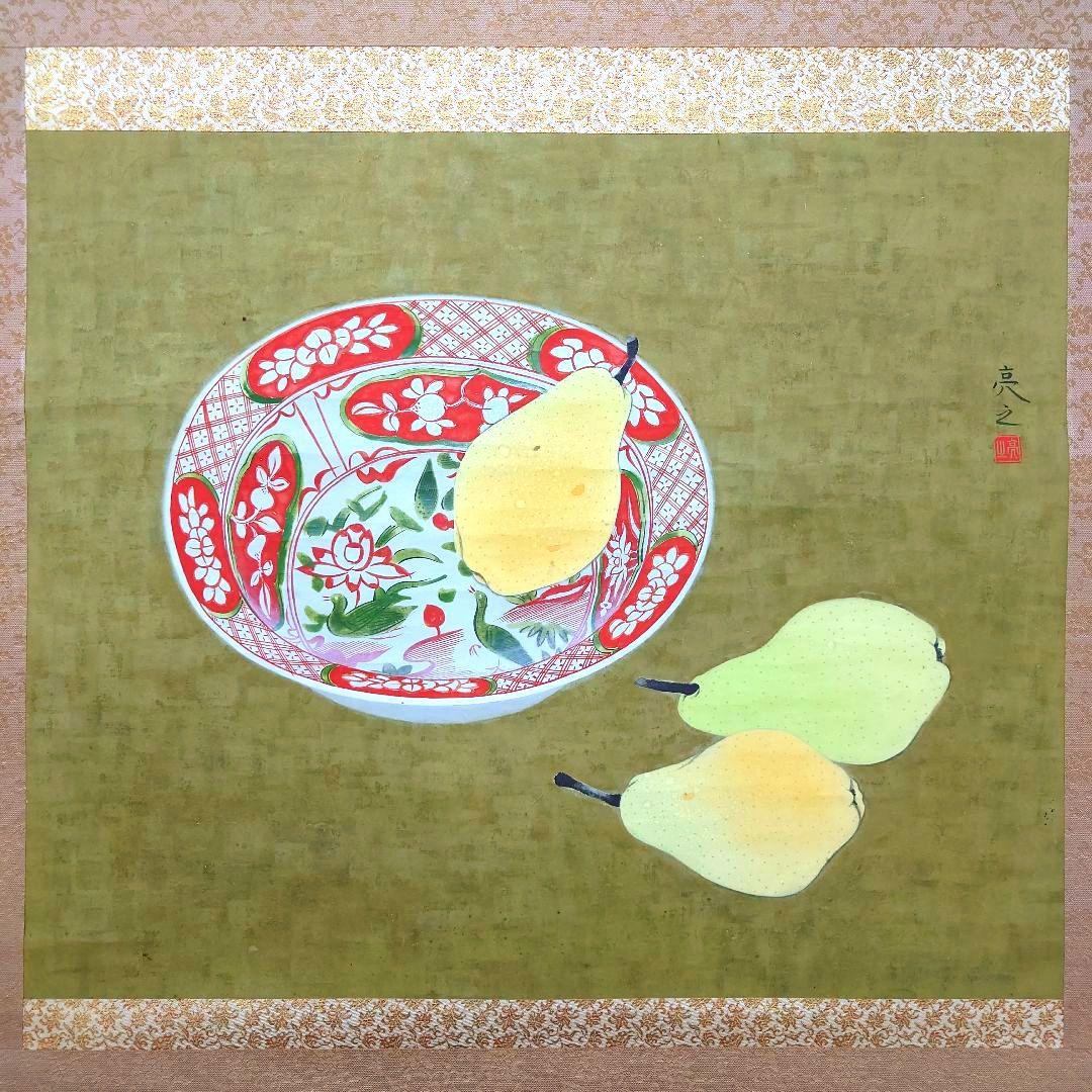 新春特価●ル レクチェ洋梨ラ.フランス赤絵鉢図【静物】長井亮之 画伯●タトウ共箱