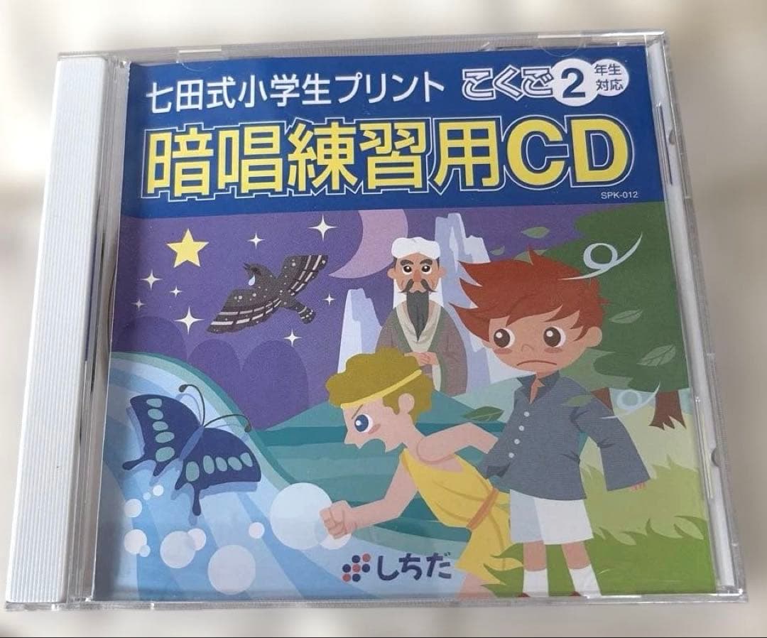 七田式小学生プリントこくご 暗唱練習用CD 2年生対応 - メルカリ