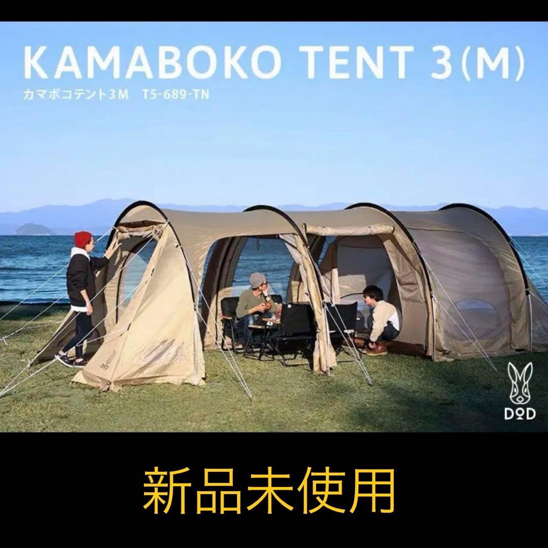 DOD カマボコテント3M タンカラー T5-689-TN