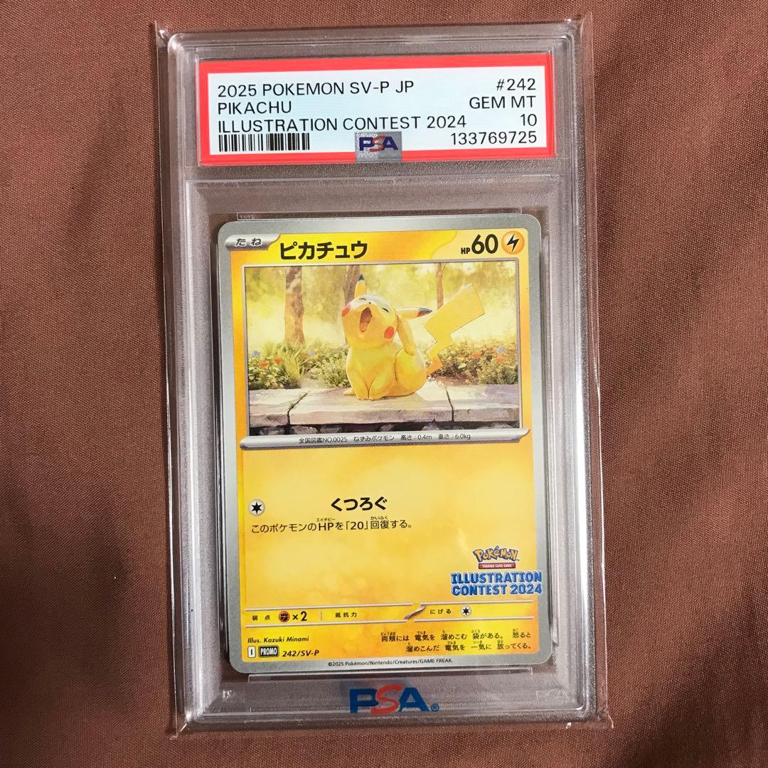 PSA10】ピカチュウ イラストレーションコンテスト 2024 プロモカード
