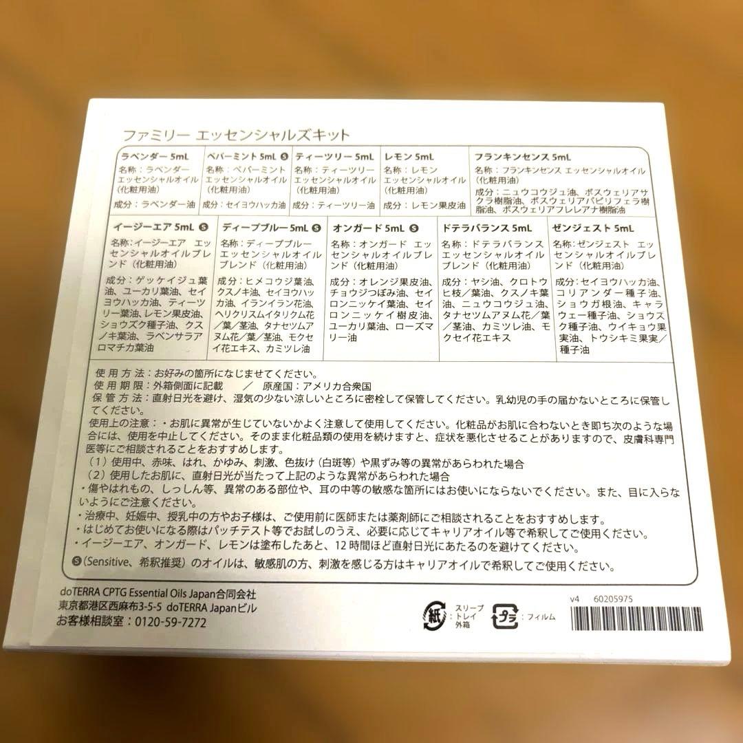 j*m様 【未開封】ドテラ ファミリーエッセンシャルズキット