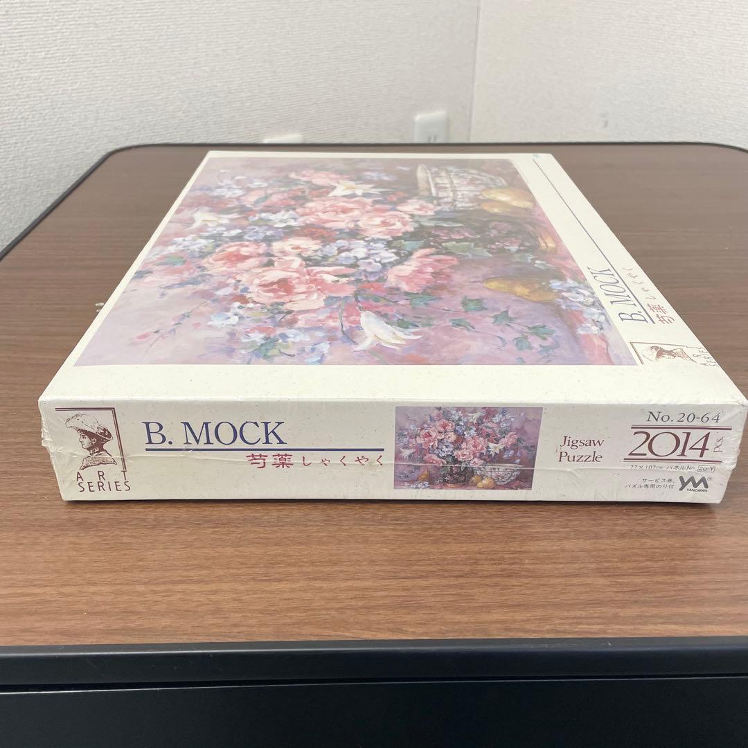 希少 （未開封）『芍薬 しゃくやく』B.MOCK グソーパズル 2014ピースの