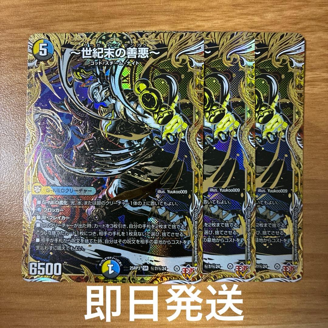 世紀末の善悪　シークレット サーガインゼンアク　3枚 世紀末の善悪〜/【レインボー】《DM25RP3 S6/S11》 サーガインゼンアク