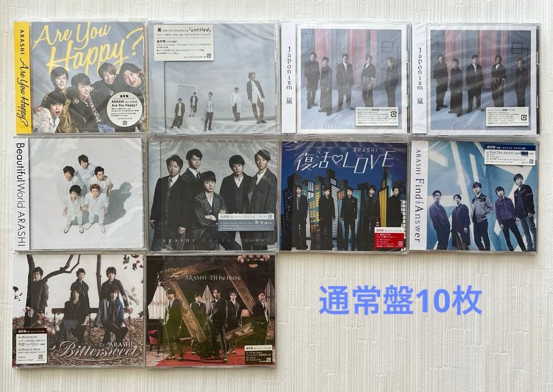 新品未開封☆嵐CDまとめ売り26枚 初回限定盤☆初回プレス使用☆通常盤