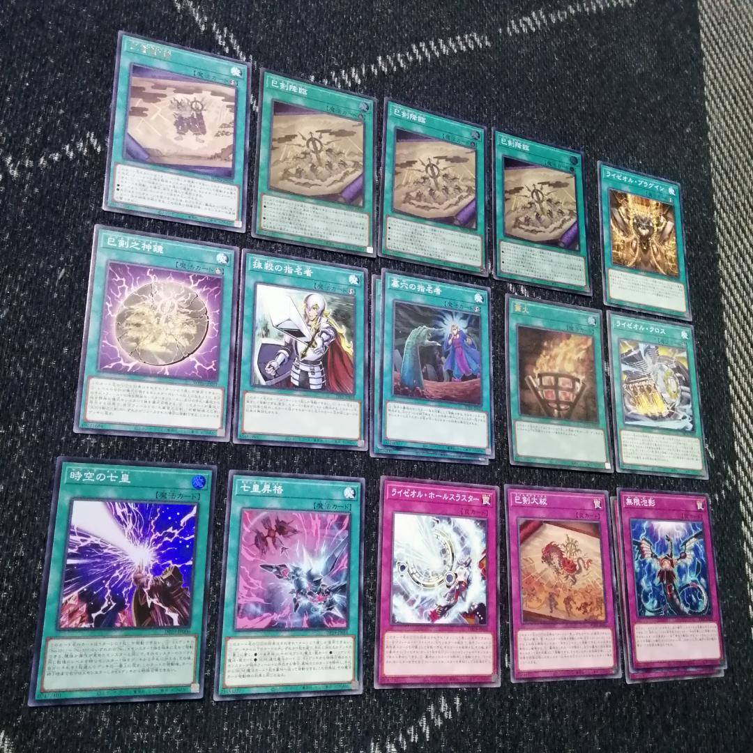 遊戯王 巳剣 ライゼオル デッキ 天羽々斬之巳剣 時空の七皇 [04197