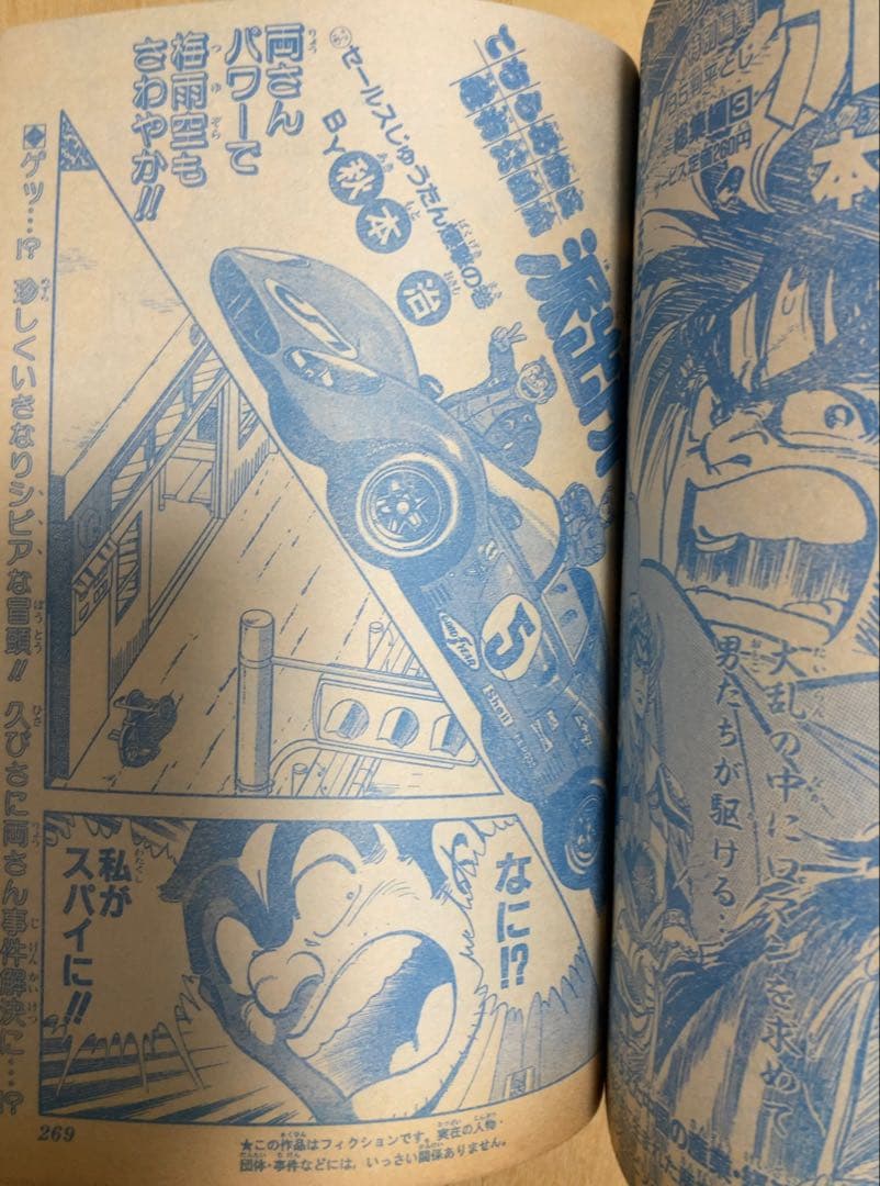 週刊少年ジャンプ1987年28号 巻頭カラー/ 聖闘士星矢/ 車田正美 - メルカリ