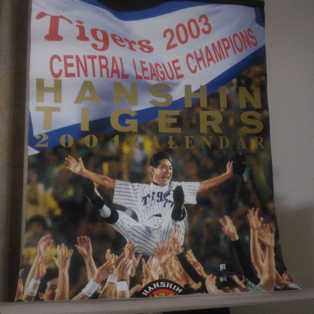 阪神タイガースカレンダー2004年と2005年　2本セット 2026年最新】阪神タイガース 2004 カレンダーの人気アイテム - メルカリ