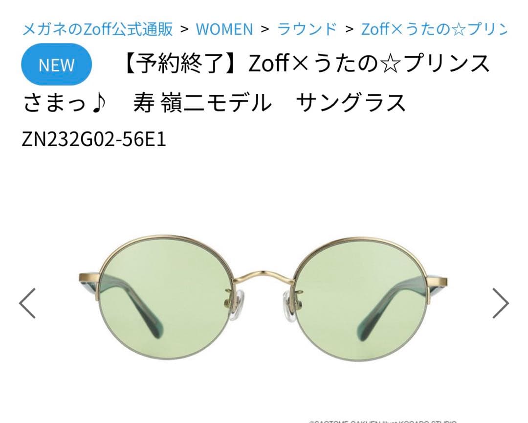 うたの☆プリンスさまっ♪ Zoff コラボ サンクラス 寿嶺二モデル